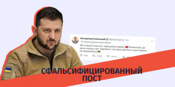 gaqhalbebuli dokumentid В Твиттере распространяется фейковый пост в связи с Турцией от имени Зеленского