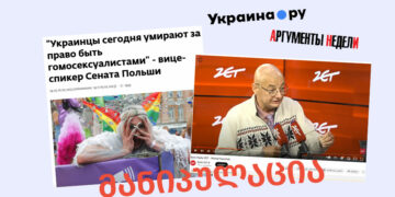 manipulatsia 1 კრემლის მედია პოლონელი პოლიტიკოსის ციტატას არასრული კონტექსტით ავრცელებს