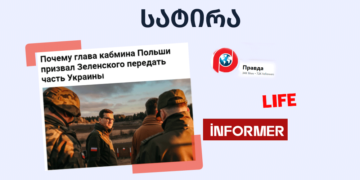 satira ვინ ითხოვს დასავლეთ უკრაინის პოლონეთისთვის გადაცემას: მორავიეცკი თუ а вот мой яндекс кошелек?