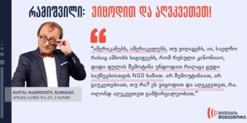 332714487 641117007789650 6915055382838265906 n რამიშვილი: ვიცოდით და აღვკვეთეთ!