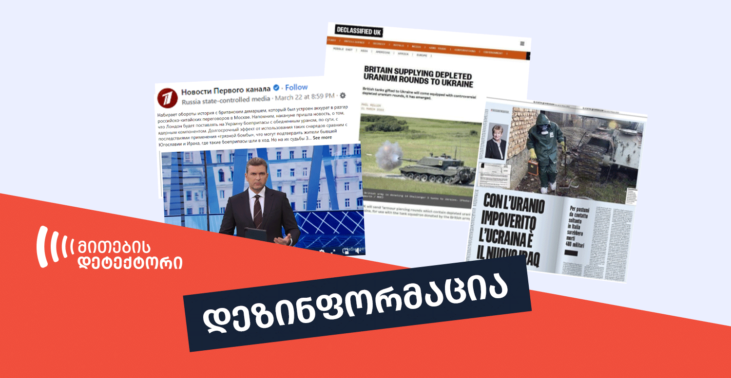 დეზინფორმაცია