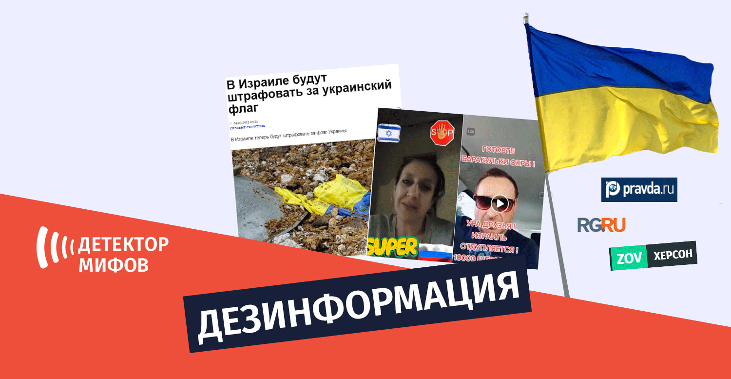 დეზინფორმაცია-ru-(6)სს