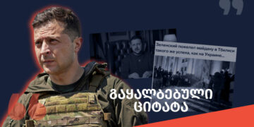 gaqhalbebuli tsitata 2 შეადარა თუ არა ზელენსკიმ თბილისის საპროტესტო აქციები მაიდანს?