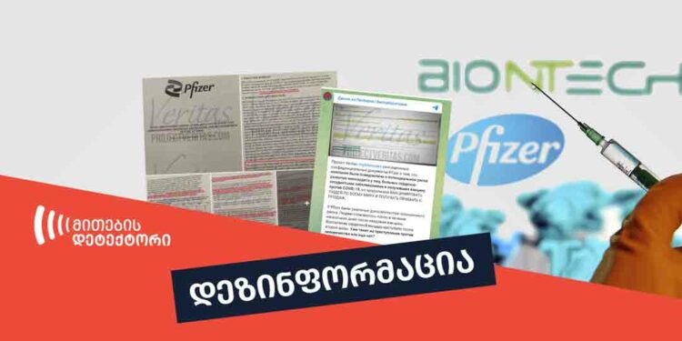 kovidi ფაქტების გადამოწმების მონაცემთა ბაზა