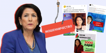 Ot imeni SOKAR Dzhordzhia Gaz i Salome Zurabishvili rasprostranyaetsya ocherednoj moshennicheskij post От имени «СОКАР Джорджиа Газ» и Саломе Зурабишвили распространяется очередной мошеннический пост