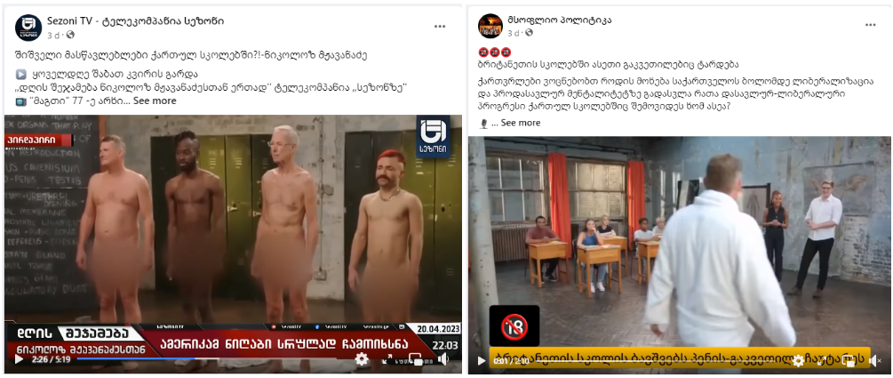 Screenshot 1 7 ვიდეომანიპულაცია, თითქოს დიდი ბრიტანეთის სკოლებში მოსწავლეებთან შიშველი მამაკაცები შეჰყავთ