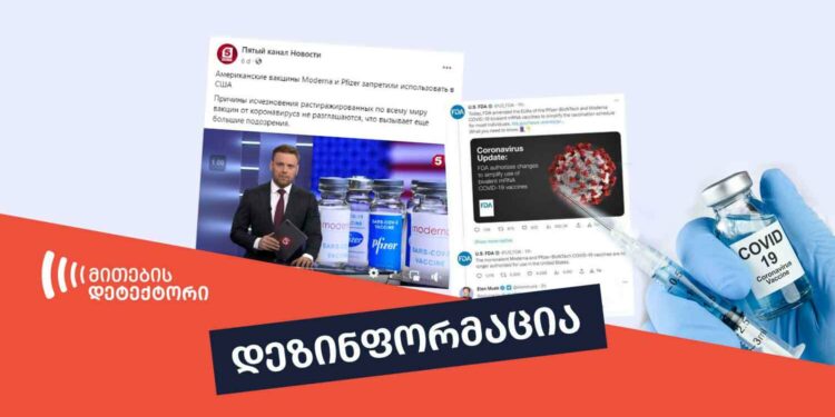 dezinphormatsia 1 ფაქტების გადამოწმების მონაცემთა ბაზა