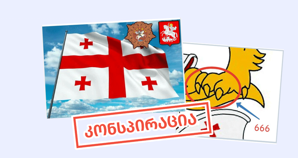 კონსპირაცია