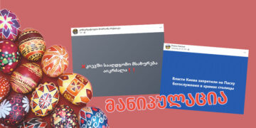 manipulatsia აიკრძალა თუ არა კიევში სააღდგომო ღვთისმსახურება?