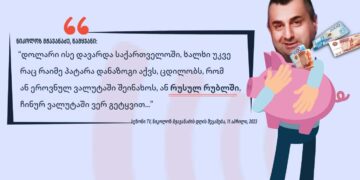 340944455 177122158550977 2042867249067760581 n გამყარება რუბლში