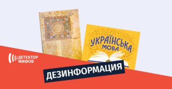 Kakie mify rasprostranyayutsya o proishozhdenii ukrainskogo yazyka Мифы