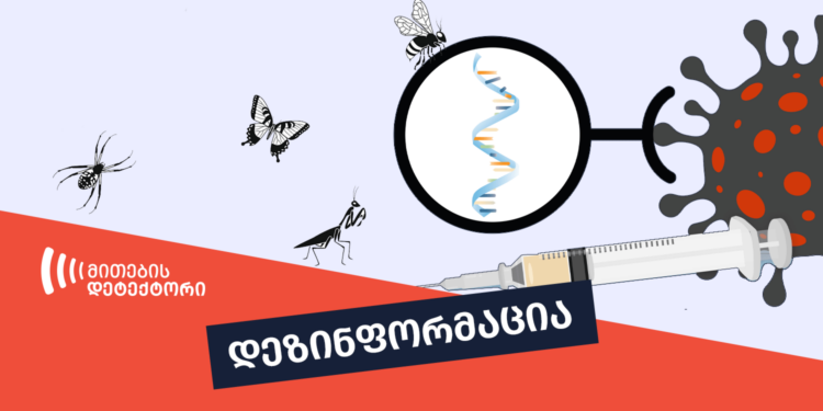 dezinphormatsia 8 ფაქტების გადამოწმების მონაცემთა ბაზა