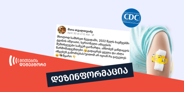 dezinphormatsia isev korono ფაქტების გადამოწმების მონაცემთა ბაზა