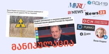 manipulatsia 2 გამოიწვია თუ არა ხმელნიცკში მომხდარმა აფეთქებამ პოლონეთში რადიაციის დონის გაზრდა?