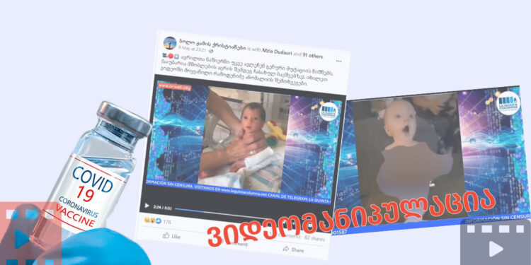 videomanipulatsia 2 ფაქტების გადამოწმების მონაცემთა ბაზა