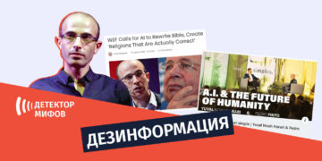 dezinphormatsia ru 1 Действительно ли выступает писатель Юваль Ной Харари с требованием переписать Библию?