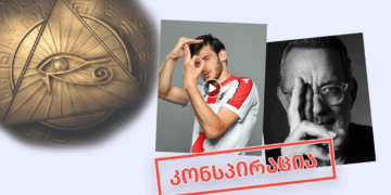 konspiratsia ბოლო ჟამის ქრისტიანები "ჰორუსის თვალზე" კონსპირაციას ავრცელებს