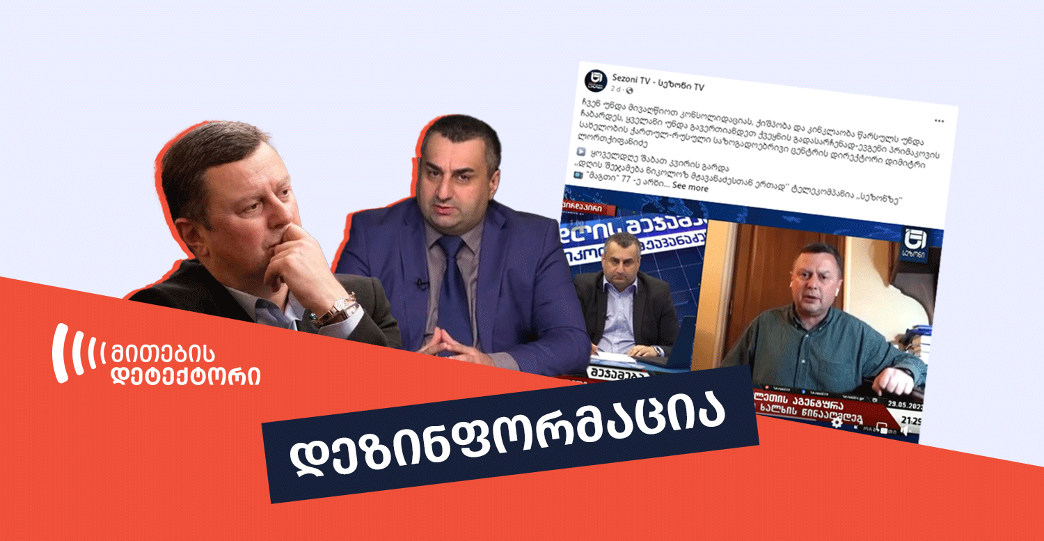 ლორთქიფანიძის-დეზინფორმაცია-ფოსფოროვანი-სასუქის-ექსპორტსა-და-უკრაინაში-რუსეთის-საელჩოს-ფუნქციონირებაზე