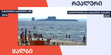 qhalbi realuri 1 გამოჩნდა თუ არა რუსული წყალქვეშა ნავი 2014 წელს მანჰეტენის სანაპიროზე?