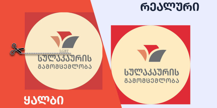 qhalbi realuri 2 ფაქტების გადამოწმების მონაცემთა ბაზა