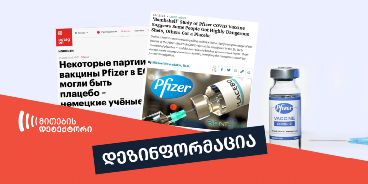 dezinphormatsia 2 ფაქტების გადამოწმების მონაცემთა ბაზა