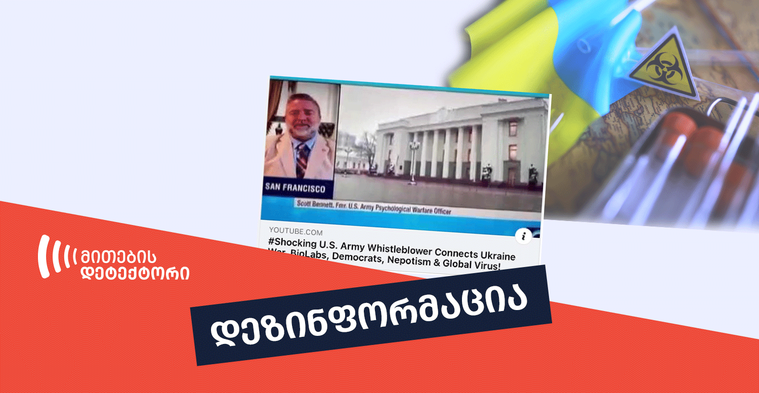 დეზინფორმაცია