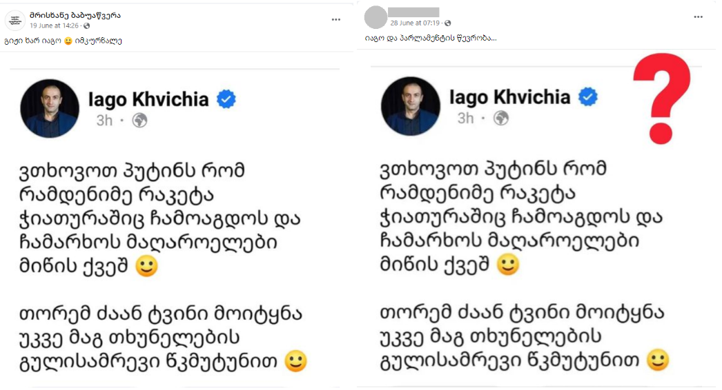 iago khvichia ჭიათურელ მაღაროელებზე იაგო ხვიჩიას გაყალბებული პოსტი ვრცელდება
