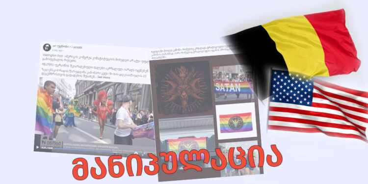 manipulatsia ფაქტების გადამოწმების მონაცემთა ბაზა