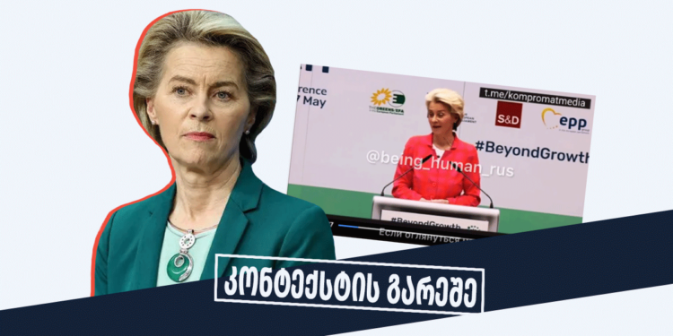 mosakhleobis zrdis shecherebaze evrokomisiis prezidentis komentari ukonteqstod vrtseldeba ფაქტების გადამოწმების მონაცემთა ბაზა