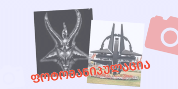 ra photomanipulatsia vrtseldeba natos simbolikaze da rogoria misi gavrtselebis istoria რა ფოტომანიპულაცია ვრცელდება ნატოს სიმბოლიკაზე და როგორია მისი გავრცელების ისტორია? 