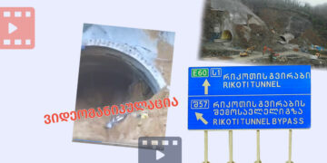 videomanipulatsia thithqos rikothze gvirabi chamoingra ვიდეომანიპულაცია, თითქოს რიკოთზე გვირაბი ჩამოინგრა
