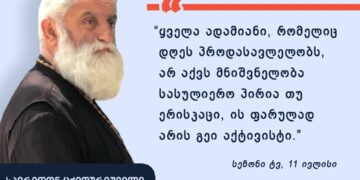 361096490 579297334402340 3269765171929286340 n ვის თვლის სპირიდონი ფარულ გეი აქტივისტად?