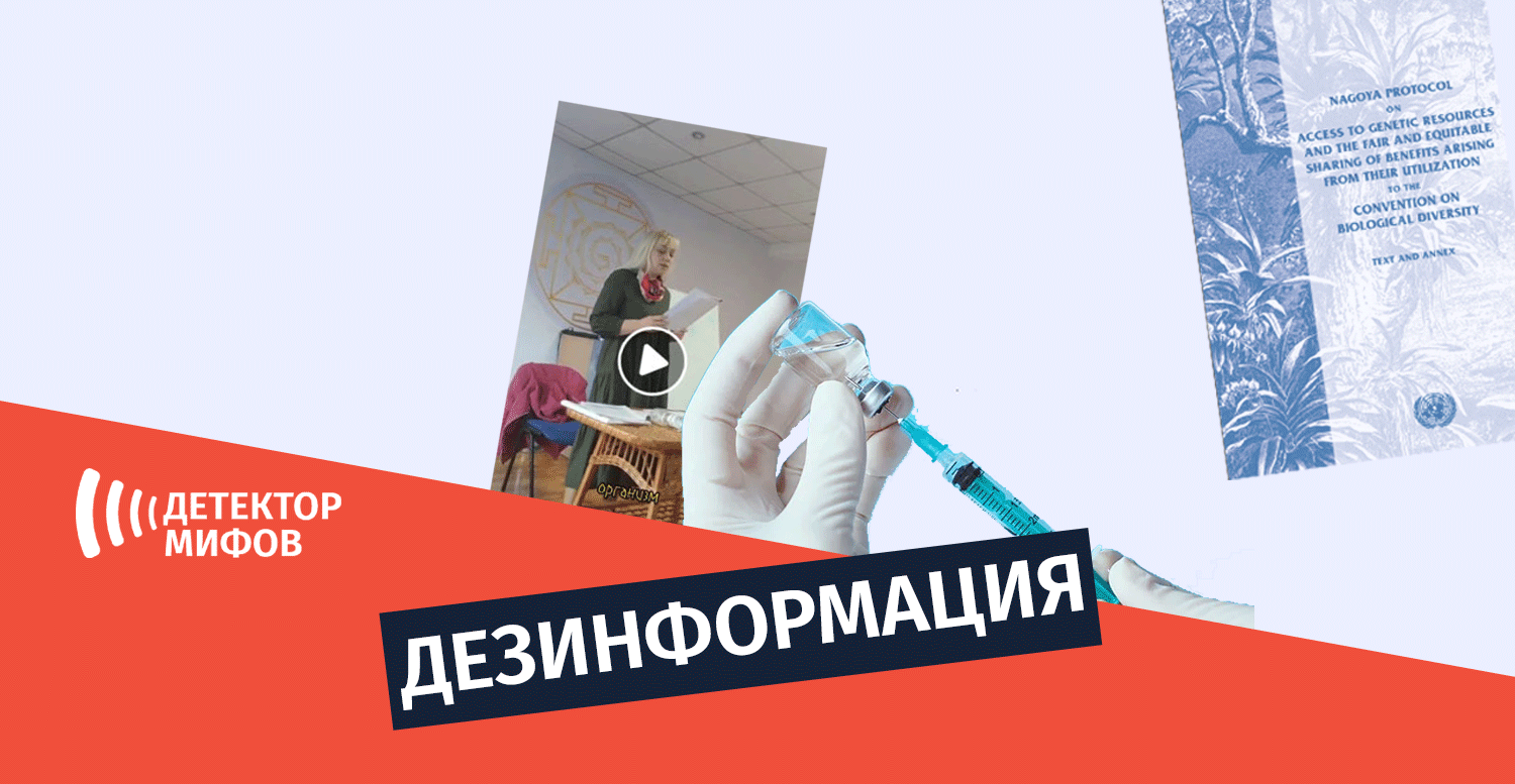 Дезинформация,-будто-по-Нагойскому-протоколу-можно-лишить-прав-вакцинированных