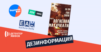 Dezinformatsiya budto v kievskom klube prazdnuyut proizoshedshij v Mahachkale vzryv Мифы