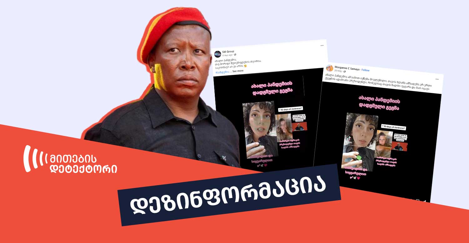 აფრთხილებს-თუ-არა-სამხრეთ-აფრიკის-პრეზიდენტი-მოსახლეობას-შემდეგი-პანდემიის-კრიზისზე