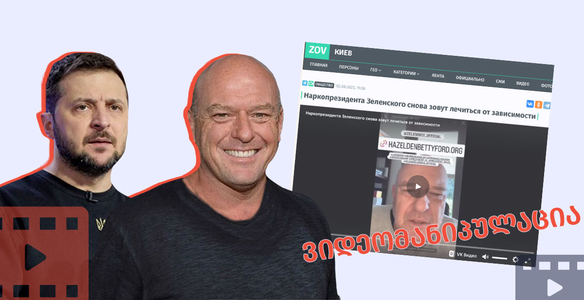 მოუწოდა-თუ-არა-ამერიკელმა-მსახიობმა-დინ-ნორისმა-ზელენსკის-სარეაბილიტაციო-ცენტრში-წასვლისკენ