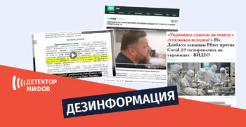 realurad ras amtkitsebs dokumentebi romlebsats ukrainashi COVID 19 is sakhiphatho preparatebis gamotsdas miatseren.png 2 Мифы