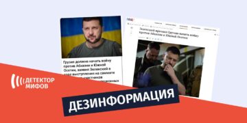 Dezinformatsiya budto Zelenskij skazal chto Gruziya dolzhna nachat vojnu Дезинформация, будто Зеленский сказал, что Грузия должна начать войну