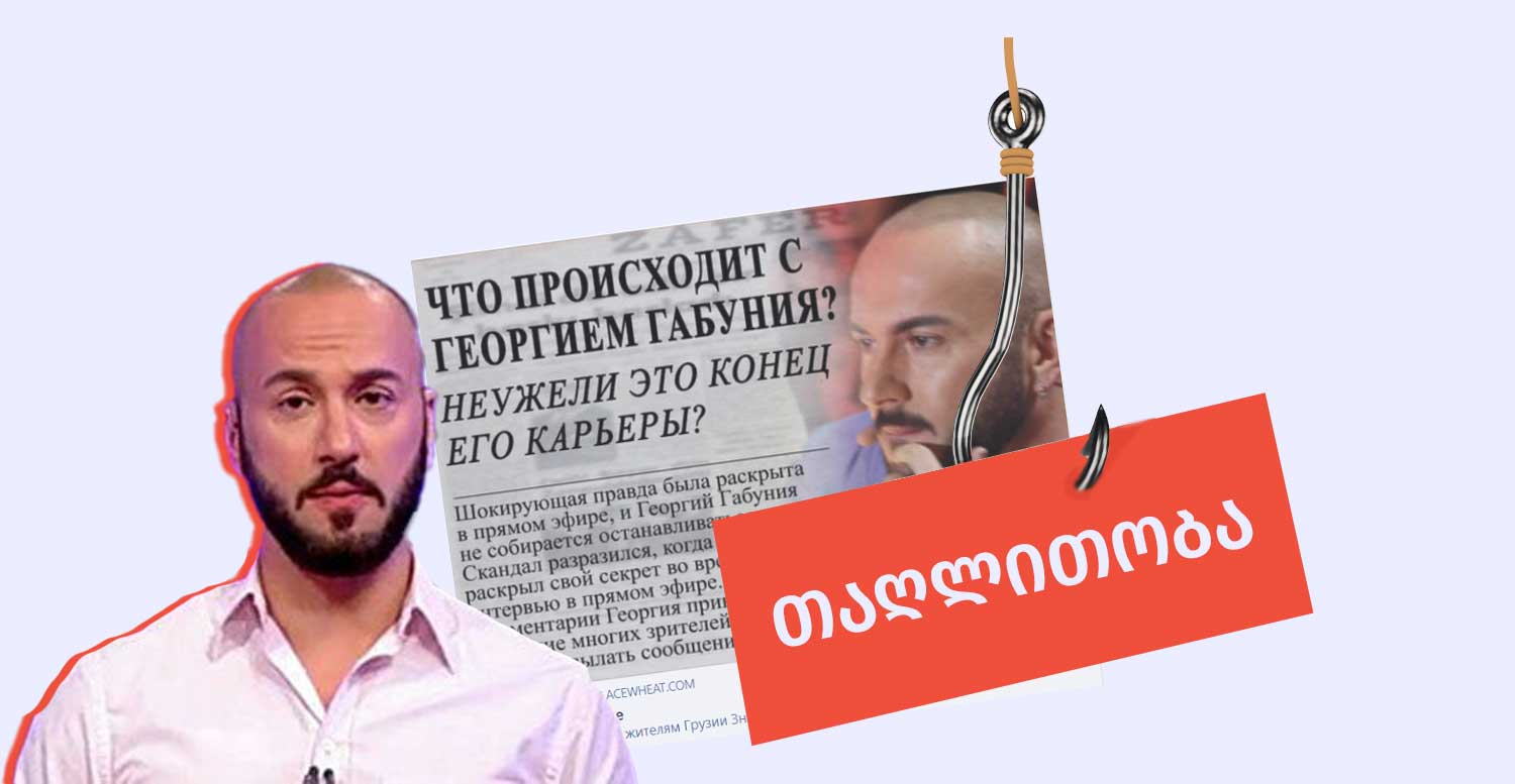 От-имени-«SOCAR-Georgia-Gas»-и-Георгия-Габуния-распространяется-мошеннический-пост