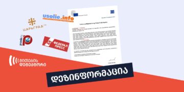 kremlis media evropuli sabtchosa da evrokomisiis prezidentebis sakhelith gaqhalbebul tserils avrtselebs კრემლის მედია ევროპული საბჭოსა და ევროკომისიის პრეზიდენტების სახელით გაყალბებულ წერილს ავრცელებს