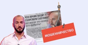 moshennichestvo Ot imeni SOCAR Georgia Gas i Georgiya Gabuniya rasprostranyaetsya moshennicheskij post Мифы