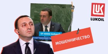 Dlya vovlecheniya lyudej v ocherednuyu moshennicheskuyu shemu ispolzuyut imya Garibashvili i nazvanie Lukojl Для вовлечения людей в очередную мошенническую схему используют имя Гарибашвили и название Лукойл
