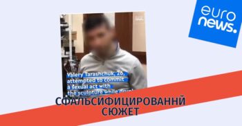 Ot imeni Evronyus rasprostranyaetsya fejkovyj syuzhet o povrezhdenii skulptury ukrainskim bezhentsem v Parizhe Мифы