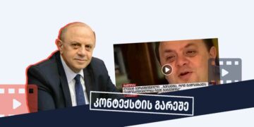saqarthvelos damoukideblobis aghdgenaze berdzenishvilis video ukonteqstod vrtseldeba საქართველოს დამოუკიდებლობის აღდგენაზე ბერძენიშვილის ვიდეო უკონტექსტოდ ვრცელდება