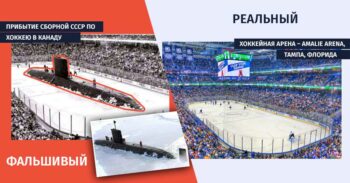 Otobrazhen li na rasprostranennoj fotografii priezd sbornoj SSSR po hokkeyu v Kanadu Мифы