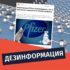 V dokumente Pfizer ne utverzhdaetsya chto vaktsina protiv Covid 19 soderzhit oksid grafena В документе Pfizer не утверждается, что вакцина против Covid-19 содержит оксид графена