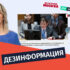 rusi diplomatebi ukrainashi arasrultslovanebis mobilizatsiis shesakheb dezinphormatsias avrtseleben.ru Российские дипломаты распространяют дезинформацию о мобилизации несовершеннолетних в Украине