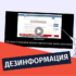 Dezinformatsiya budto vaktsiny protiv COVID 19 sozdayut nanoprovoloki v organizme Дезинформация, будто вакцины против COVID-19 создают нанопроволоки в организме