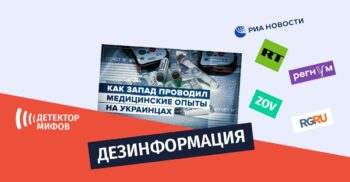 Rasprostranyaemye kremlevskimi SMI dokumenty po prezhnemu ne dokazyvayut nalichiya opasnyh eksperimentov na Ukraine Мифы
