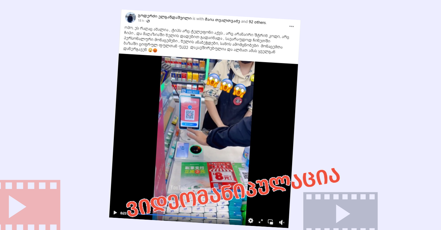 დაკავშირებულია თუ არა ხელის დასკანერებით გადახდა ციფრულ ფულთან